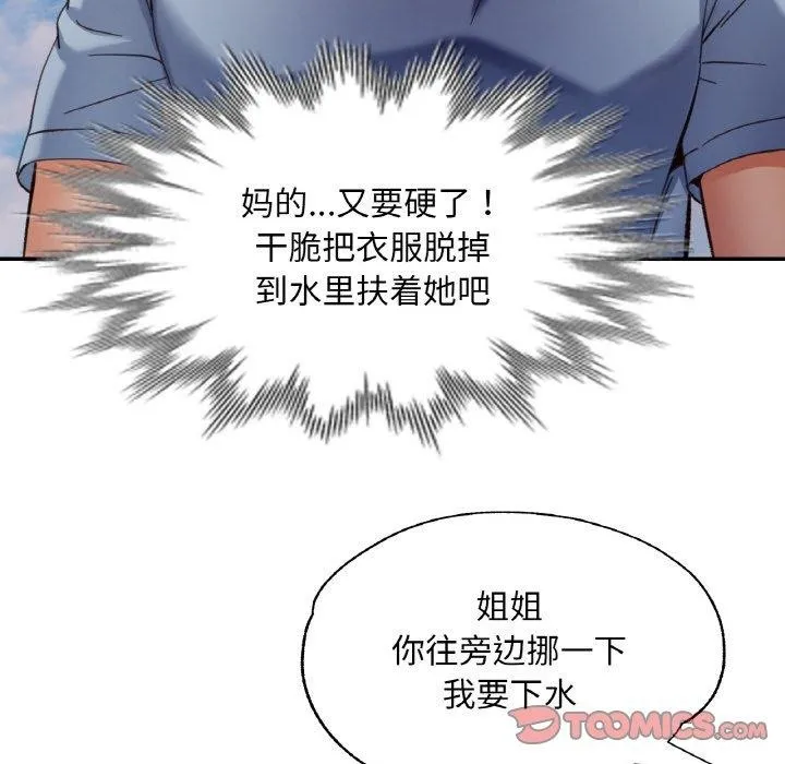 已嫁人的她 第19話 第117页