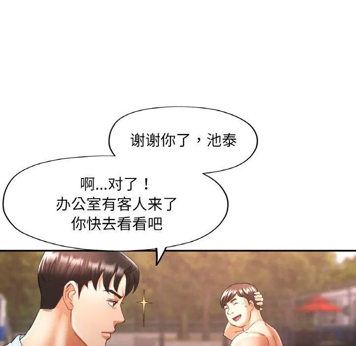 已嫁人的她 第19話 第95页
