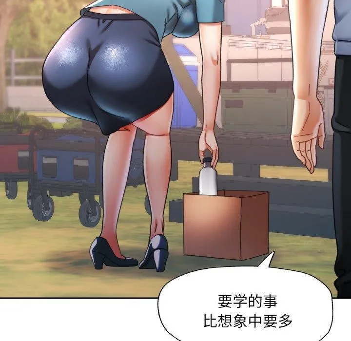 已嫁人的她 第19話 第47页