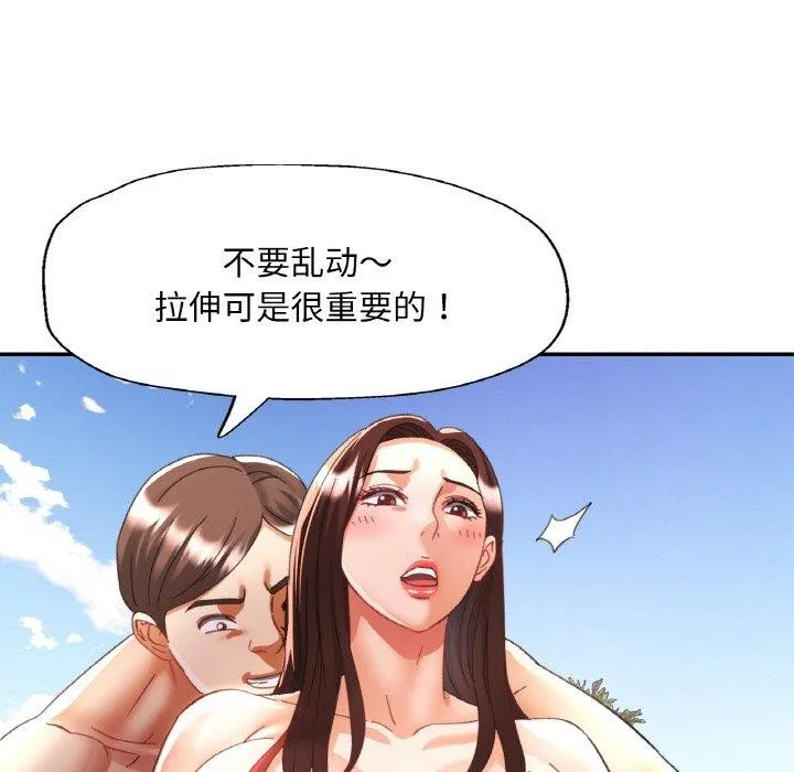 已嫁人的她 第19話 第85页