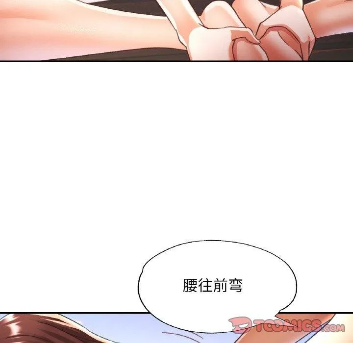 已嫁人的她 第19話 第75页