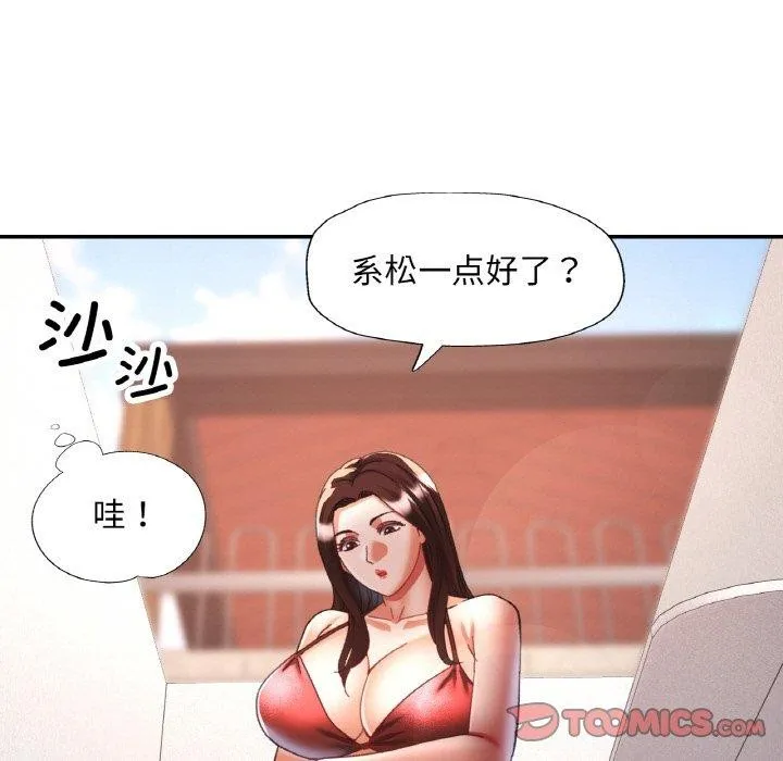 已嫁人的她 第19話 第27页