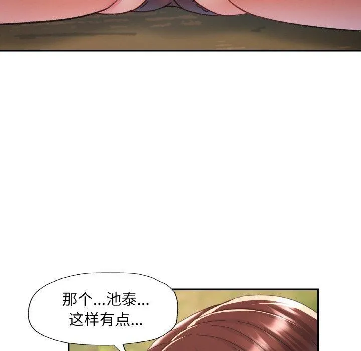 已嫁人的她 第19話 第83页