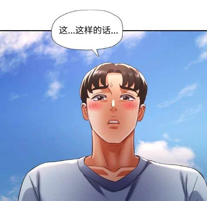已嫁人的她 第19話 第116页