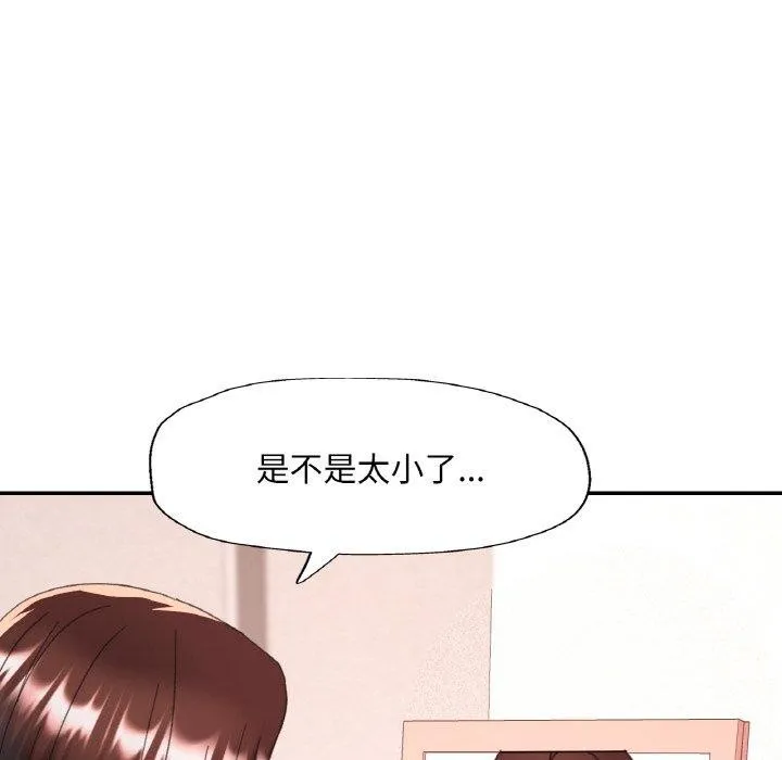 已嫁人的她 第19話 第24页