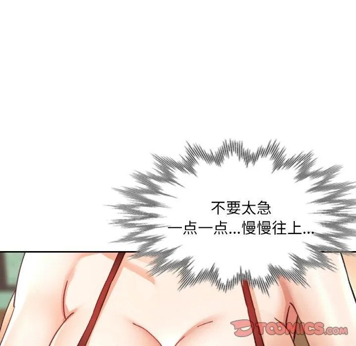 已嫁人的她 第19話 第81页