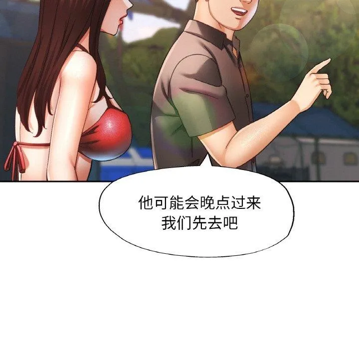 已嫁人的她 第19話 第42页