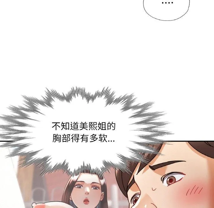 已嫁人的她 第19話 第79页