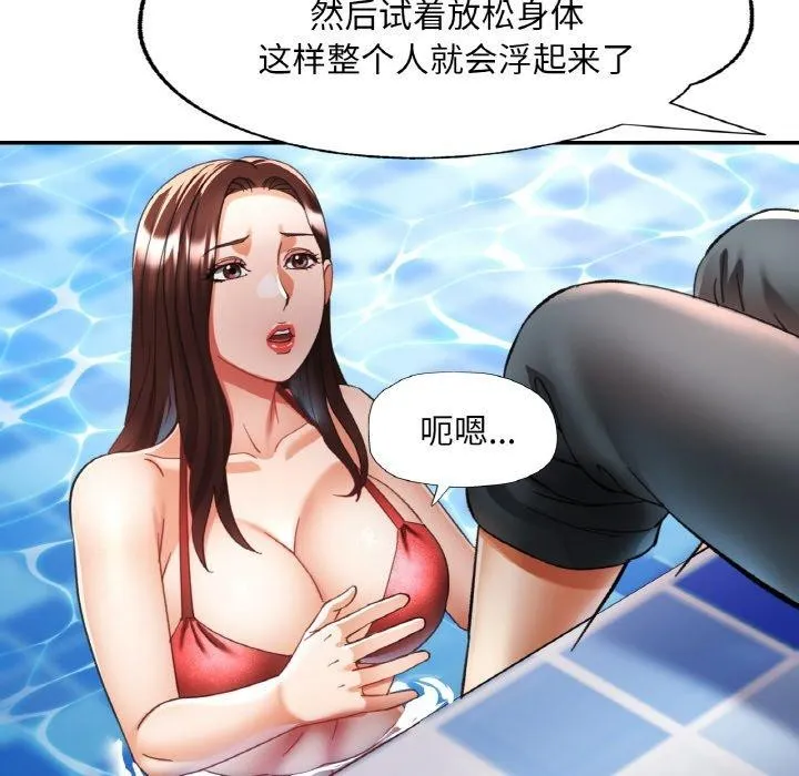 已嫁人的她 第19話 第106页