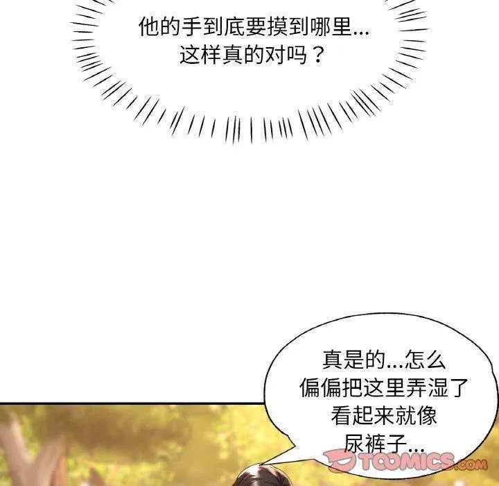 已嫁人的她 第19話 第87页