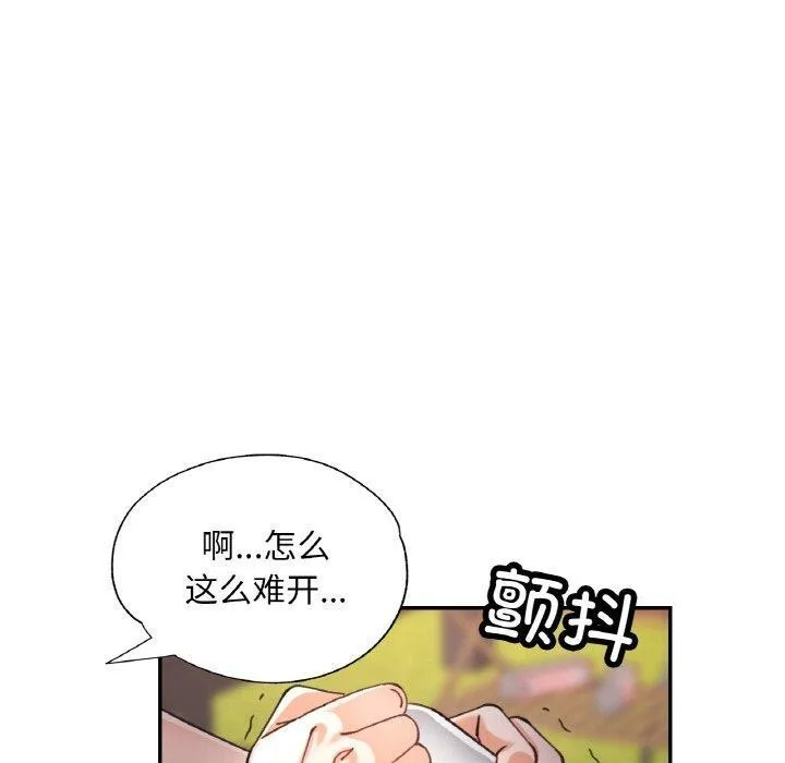 已嫁人的她 第19話 第50页