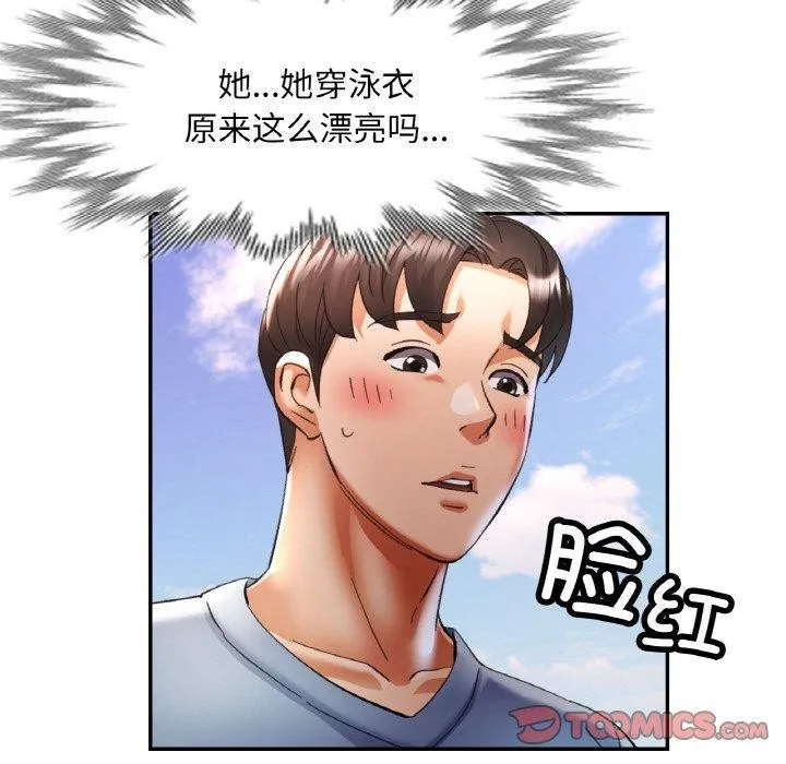 已嫁人的她 第19話 第99页