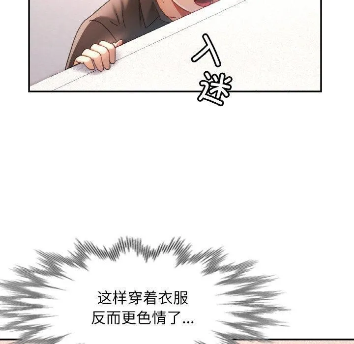 已嫁人的她 第19話 第30页