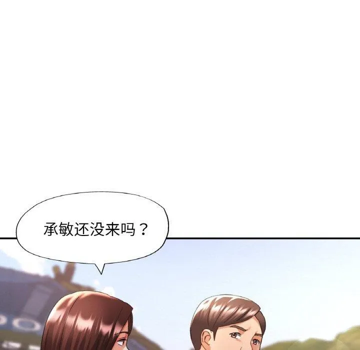 已嫁人的她 第19話 第41页