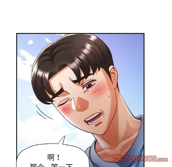 已嫁人的她 第19話 第57页