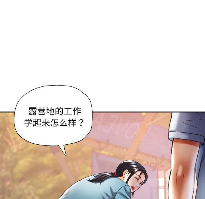 已嫁人的她 第19話 第46页