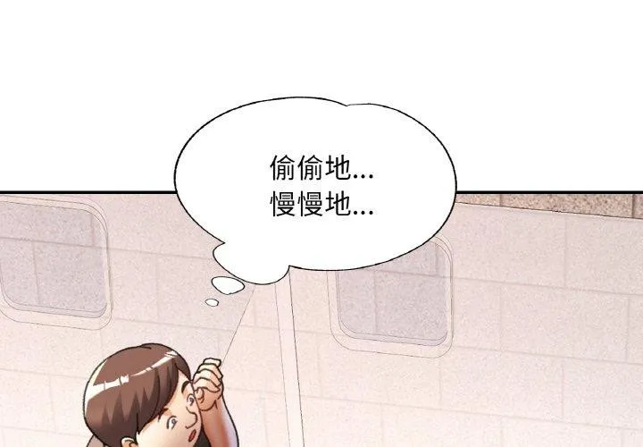 已嫁人的她 第19話 第4页