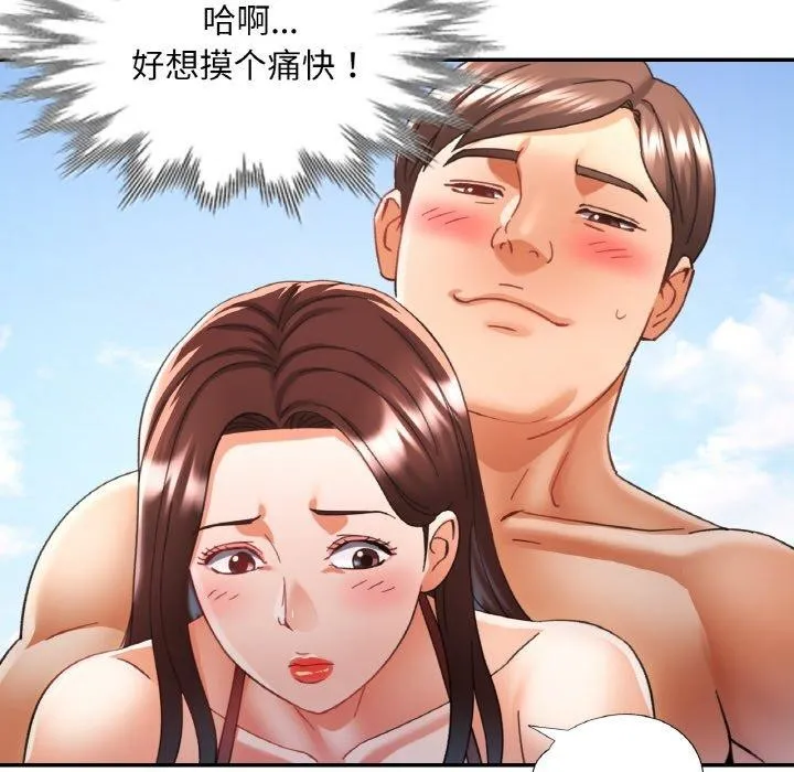已嫁人的她 第19話 第78页