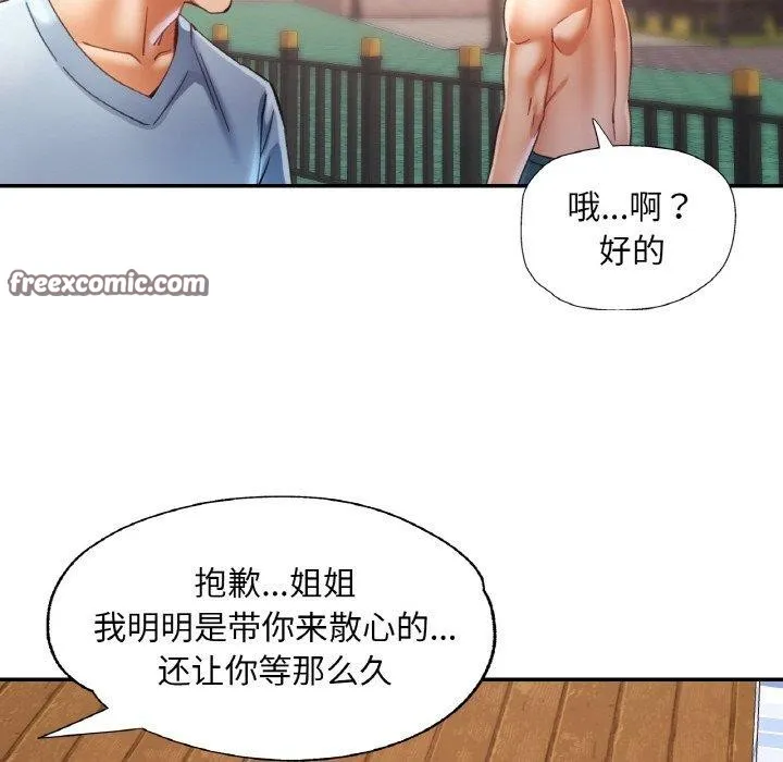 已嫁人的她 第19話 第96页