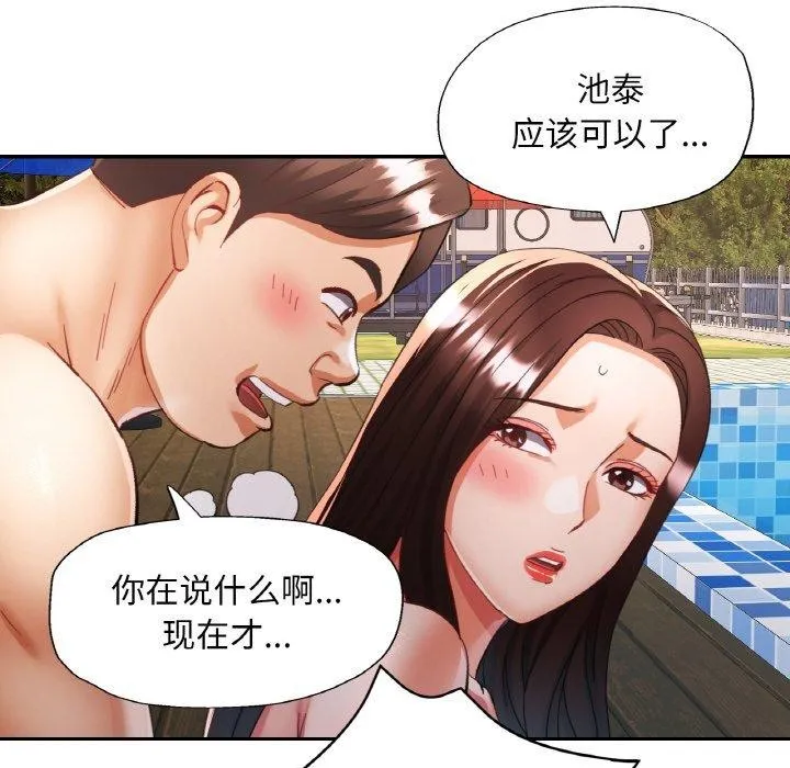 已嫁人的她 第19話 第92页