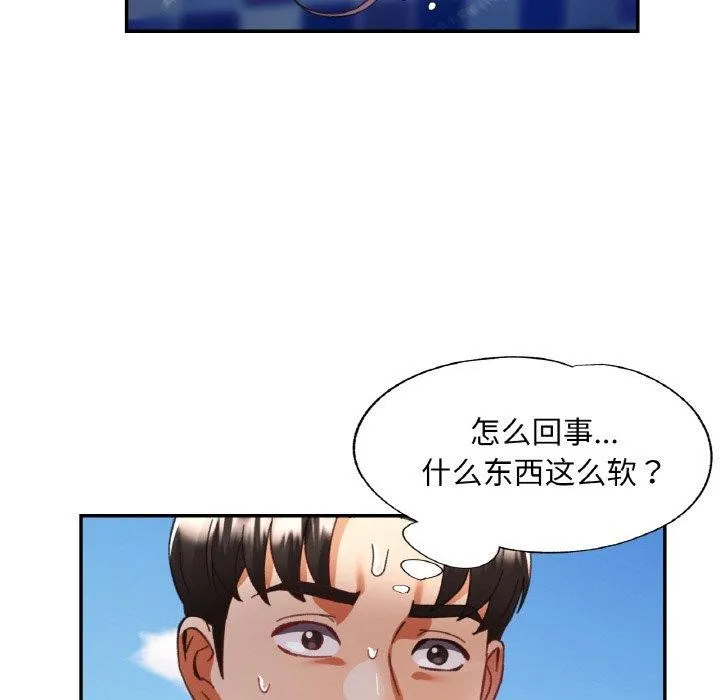已嫁人的她 第19話 第133页