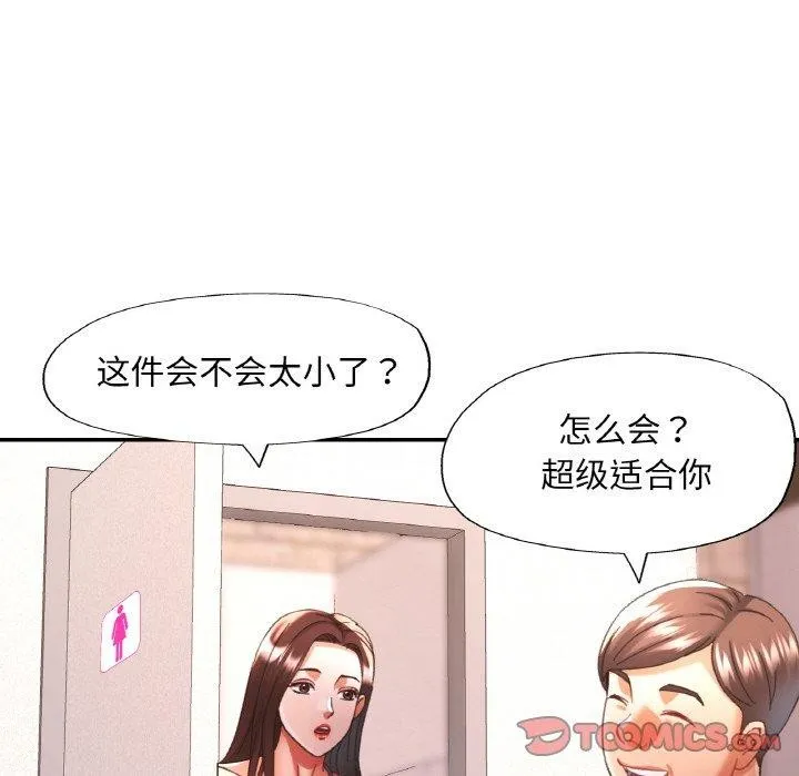 已嫁人的她 第19話 第39页