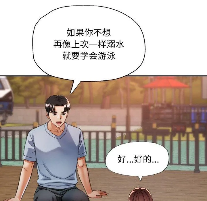 已嫁人的她 第19話 第104页