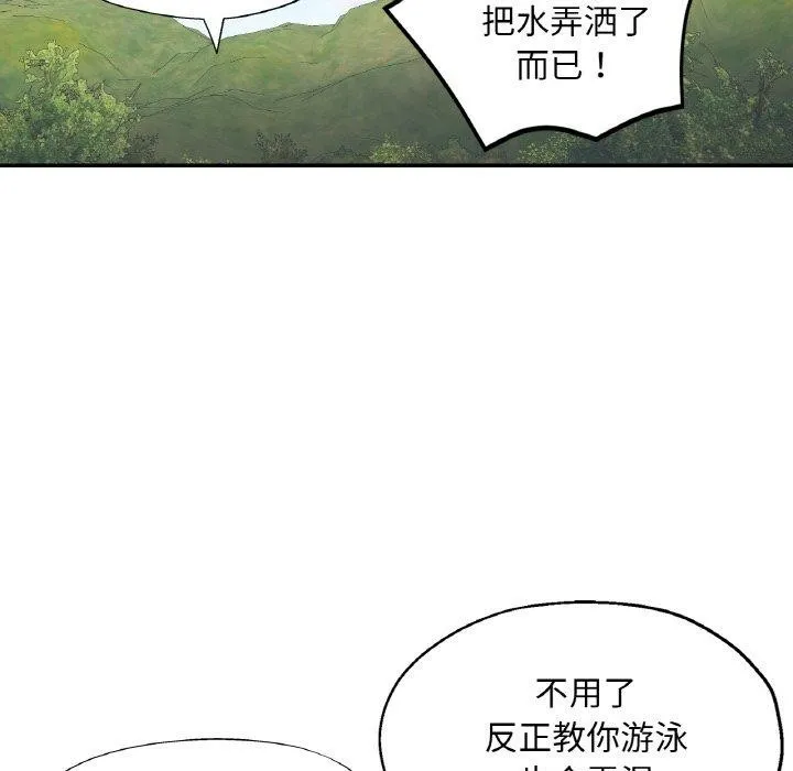 已嫁人的她 第19話 第101页