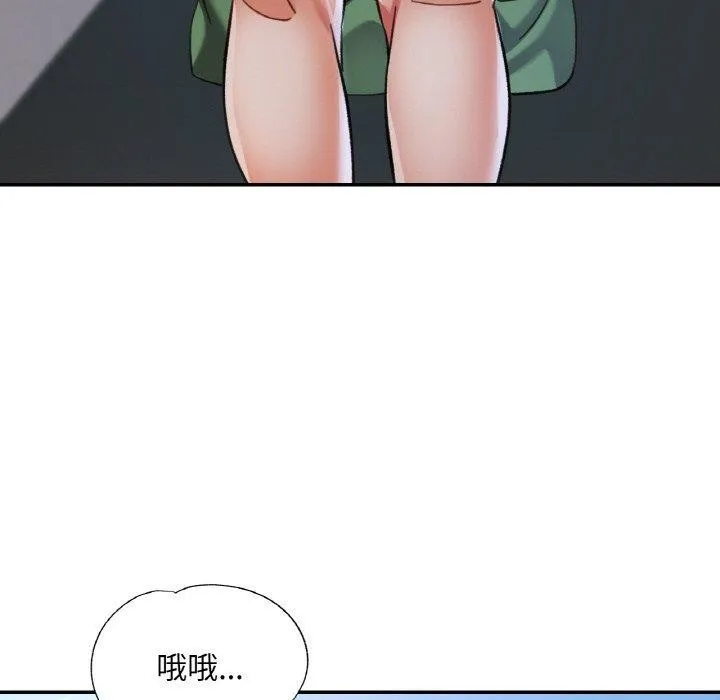 已嫁人的她 第19話 第8页