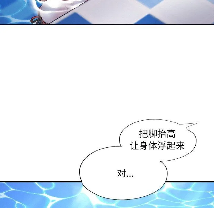 已嫁人的她 第19話 第107页