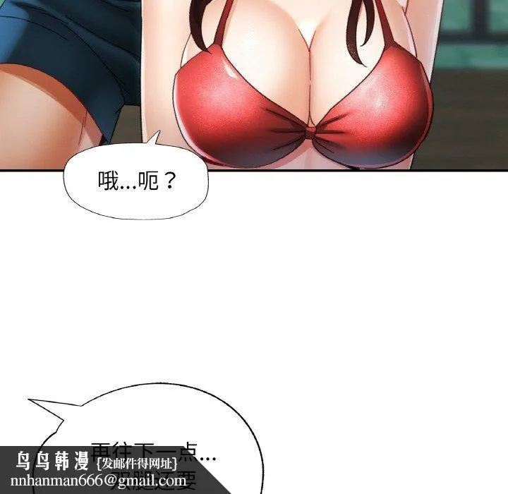 已嫁人的她 第19話 第72页