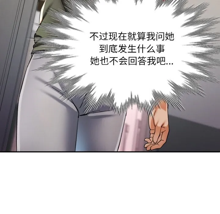已嫁人的她 第34話 第85页