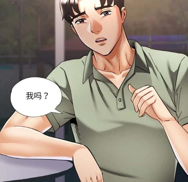 已嫁人的她 第34話 第95页