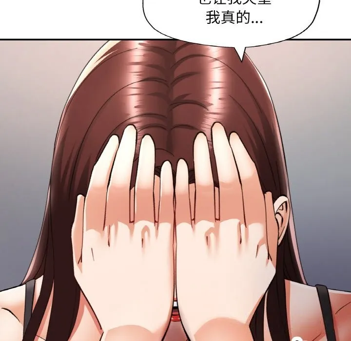 已嫁人的她 第34話 第71页