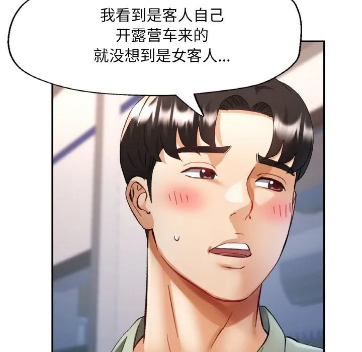 已嫁人的她 第34話 第116页