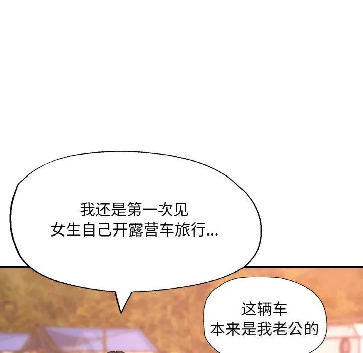 已嫁人的她 第34話 第128页