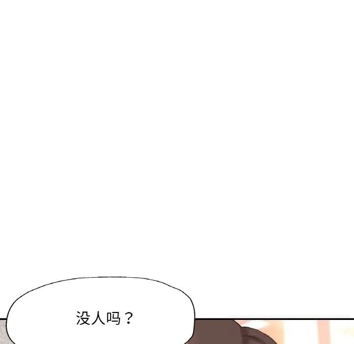 已嫁人的她 第34話 第103页