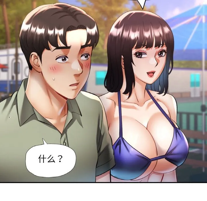 已嫁人的她 第34話 第143页
