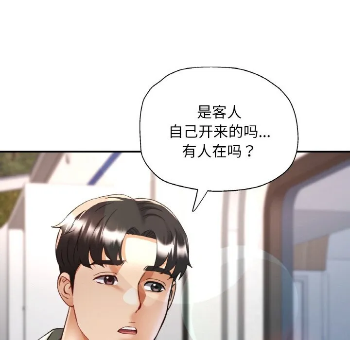 已嫁人的她 第34話 第101页