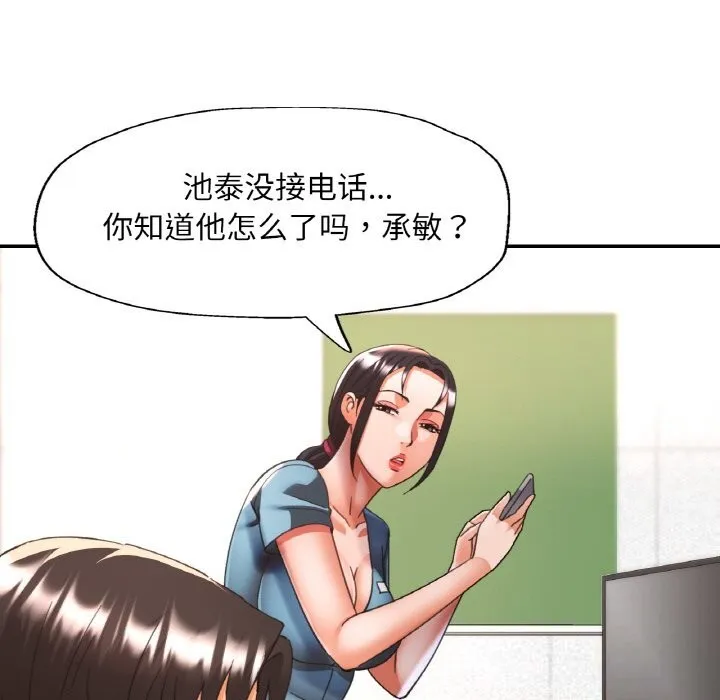 已嫁人的她 第34話 第88页