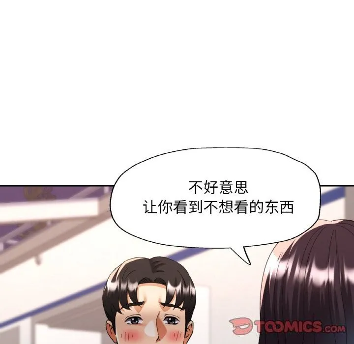 已嫁人的她 第34話 第120页