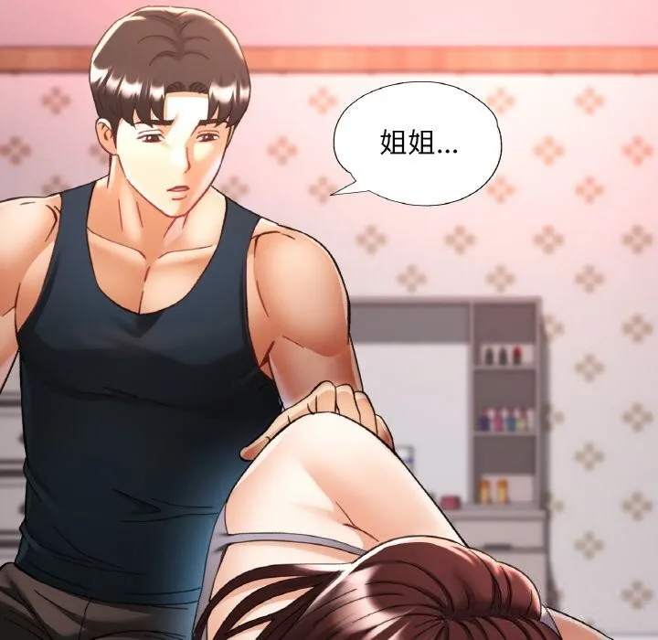 已嫁人的她 第34話 第15页