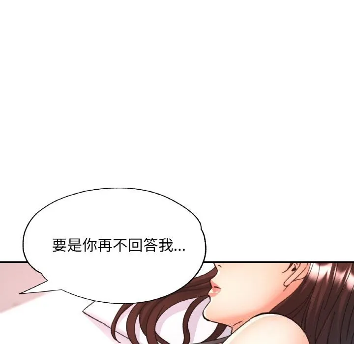 已嫁人的她 第34話 第9页