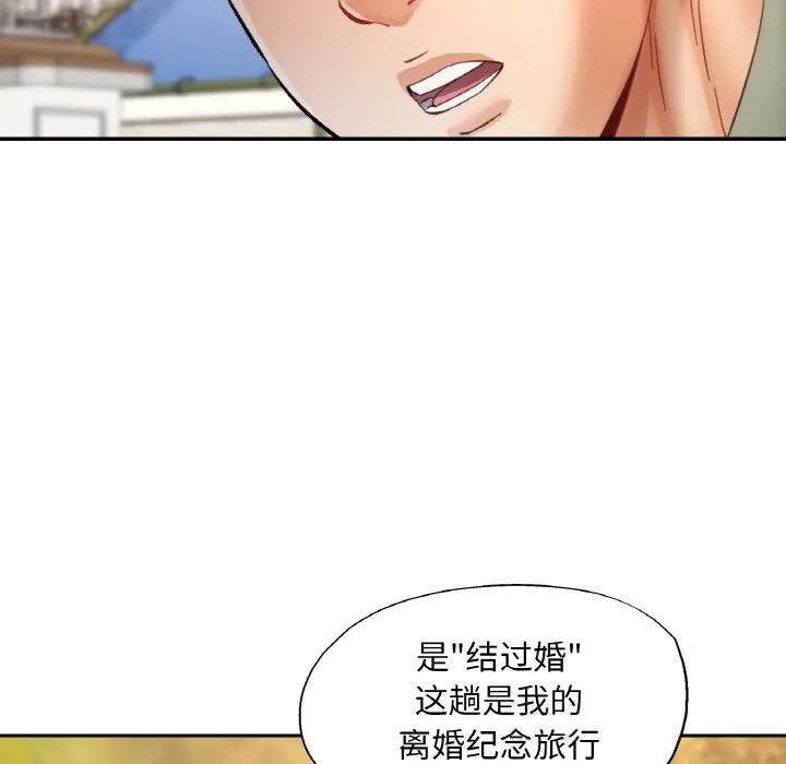 已嫁人的她 第34話 第131页