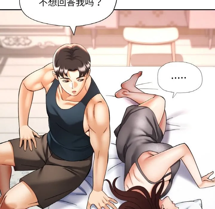 已嫁人的她 第34話 第6页