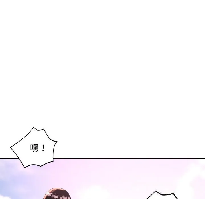 已嫁人的她 第34話 第146页