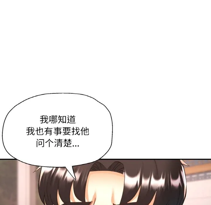 已嫁人的她 第34話 第90页