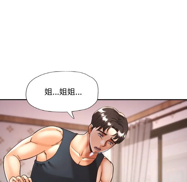 已嫁人的她 第34話 第55页