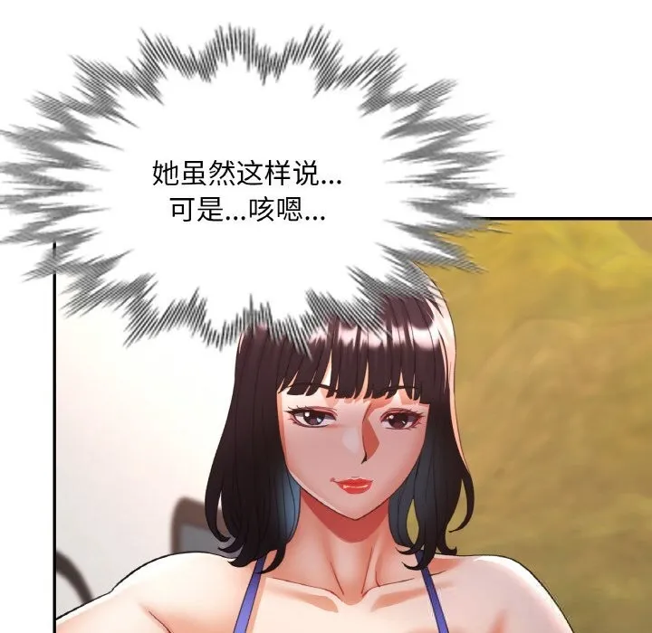 已嫁人的她 第34話 第123页