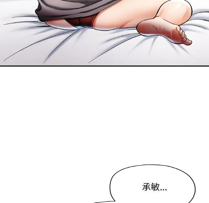 已嫁人的她 第34話 第67页
